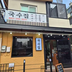 국수집 사진