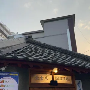 천황식당 대표 사진