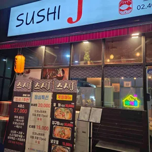 스시J 사진
