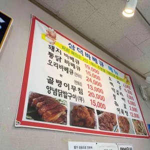 삼덕바베큐 리뷰 사진