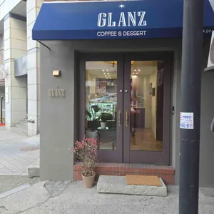 카페 글란츠 리뷰 사진