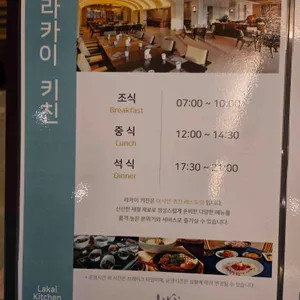 라카이 키친 리뷰 사진