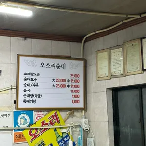 오소리순대 리뷰 사진