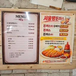 서울왕돈까스 리뷰 사진