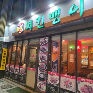 치킨뱅이 리뷰 사진