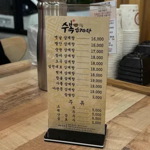 수복삼계탕 리뷰 사진