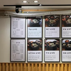 수복삼계탕 리뷰 사진