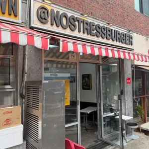 노스트레스버거 대표 사진