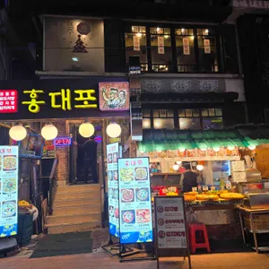 홍대포 사진
