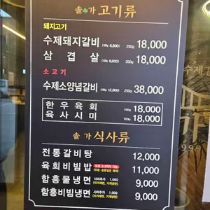 솔가숯불갈비 리뷰 사진