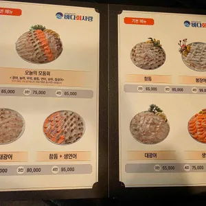 바다회사랑 리뷰 사진