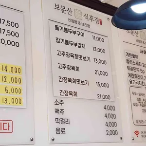 보문산식후경 리뷰 사진