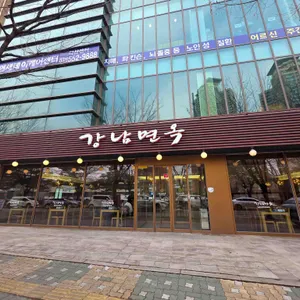 강남면옥 사진 1