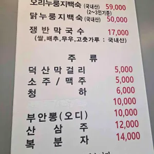 청운누룽지백숙 리뷰 사진
