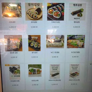 그린테이블태어나보니김밥 리뷰 사진