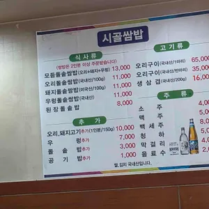 시골쌈밥 리뷰 사진