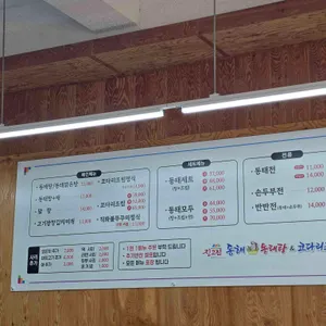 진고집 동해 동태탕&코다리조림 리뷰 사진