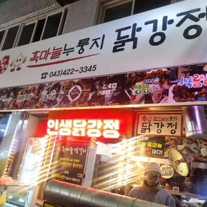 단양흑마늘 누룽지닭강정 사진 1