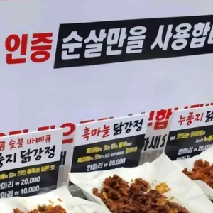 단양흑마늘 누룽지닭강정 리뷰 사진