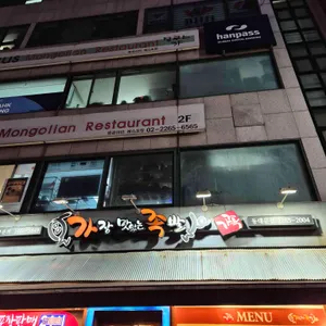 가장맛있는족발 사진