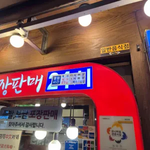 가장맛있는족발 리뷰 사진