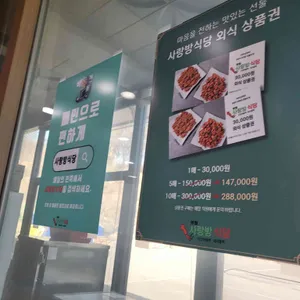 사랑방식당 리뷰 사진