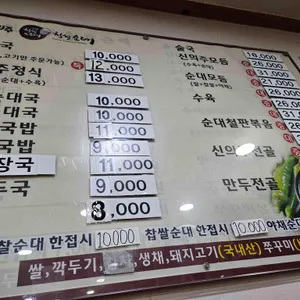 신의주찹쌀순대 리뷰 사진
