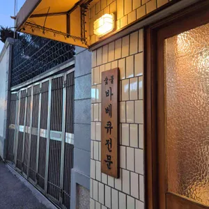 효자바베 대표 사진