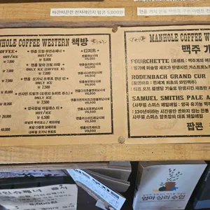 맨홀커피웨스턴 리뷰 사진
