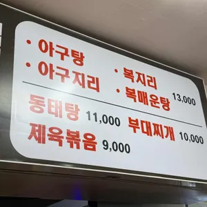 성수아구찜탕 리뷰 사진