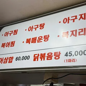 성수아구찜탕 리뷰 사진