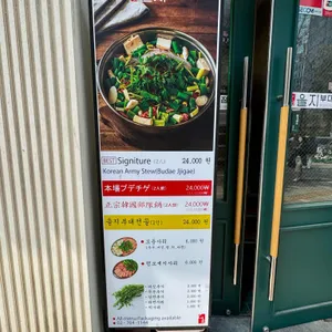 을지부대찌개 리뷰 사진