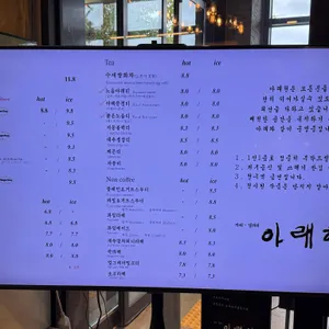 카페 아래헌 리뷰 사진