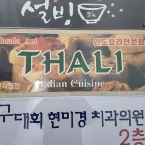 탈리 리뷰 사진