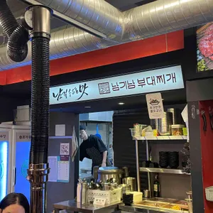 남기남 부대찌개 대표 사진