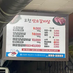 포천암소갈비살 리뷰 사진