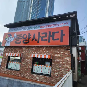 동양사라다 대표 사진