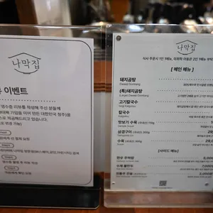 나막집 리뷰 사진