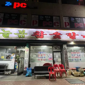 늘봄참숯갈비 사진