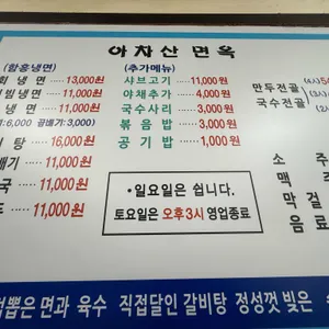 아차산면옥 리뷰 사진