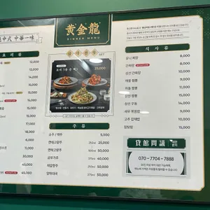 황금룡 리뷰 사진