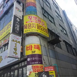 황토골 리뷰 사진