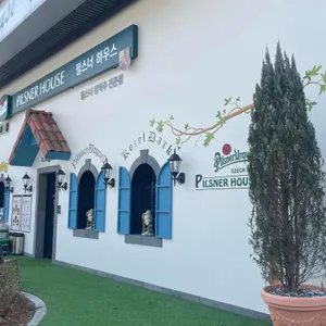 필스너하우스 사진