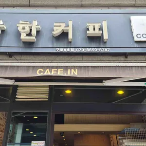 착한커피 대표 사진