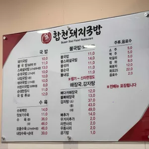 합천돼지국밥 리뷰 사진