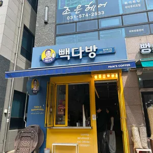 빽다방 사진