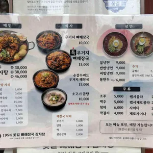 꽃길 뼈해장국 감자탕 1994 리뷰 사진