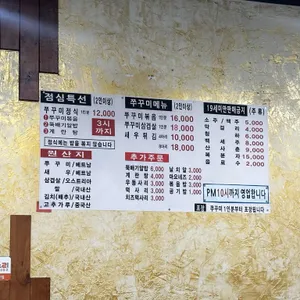 쭈꾸미하우스 리뷰 사진