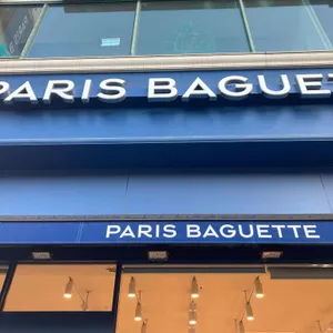 파리바게트 사진