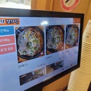 일인자 감자탕 리뷰 사진